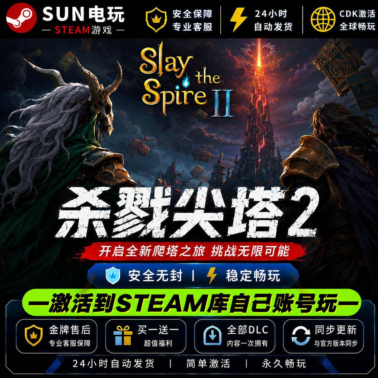 杀戮尖塔2 STEAM游戏全球国区激活码 CDK永久入库 全DLC