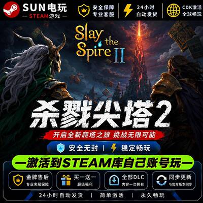 杀戮尖塔2 STEAM游戏全球国区激活码 CDK永久入库 全DLC