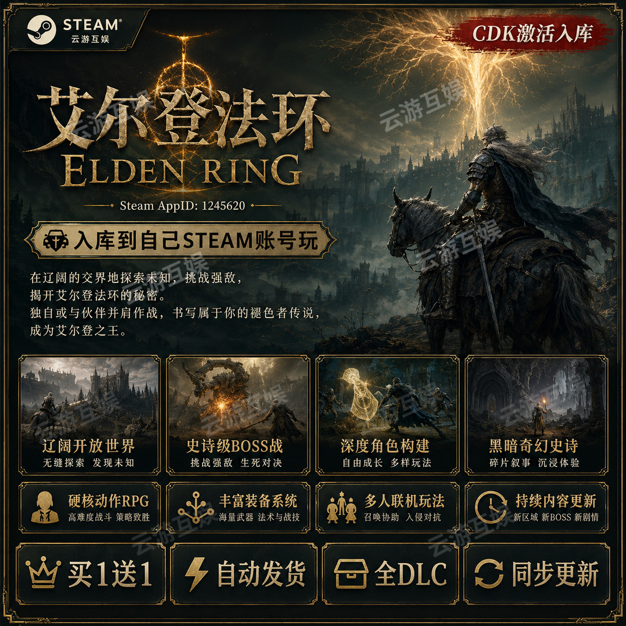 艾尔登法环STEAM激活码CD