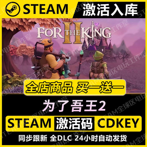 【steam正版】为了吾王2