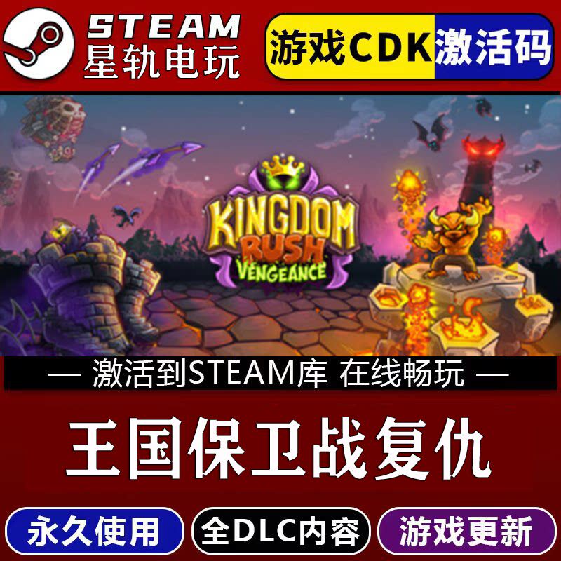 王国保卫战复仇STEAM游