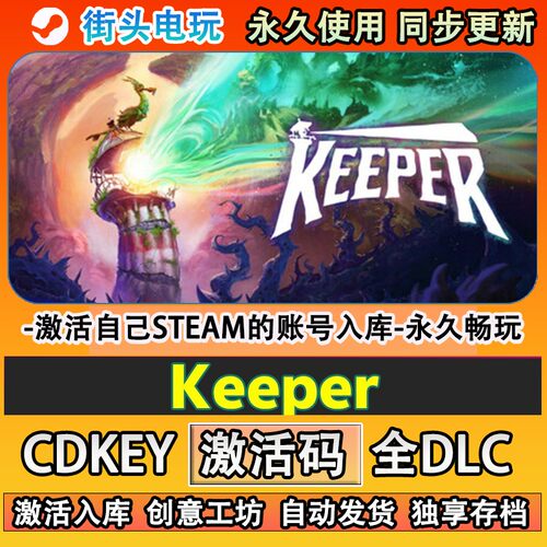 steam正版Kper激活码cdk