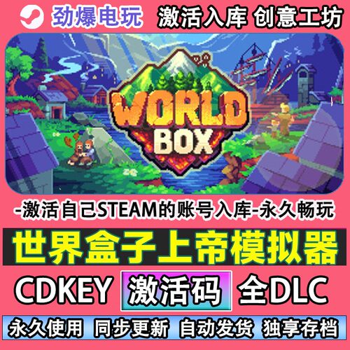 世界盒子上帝模拟器steam