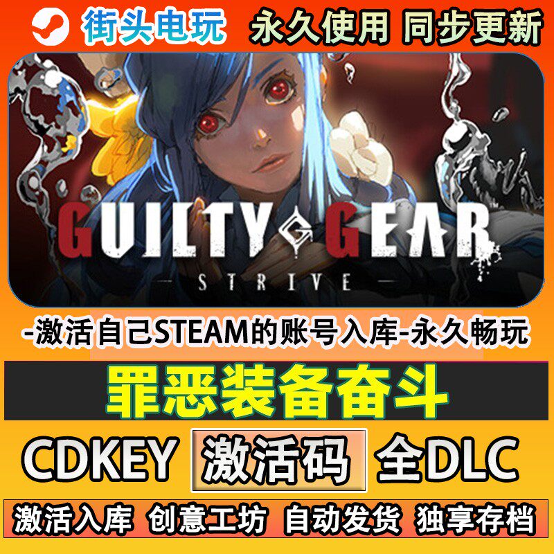 罪恶装备奋斗奋战斗争ste