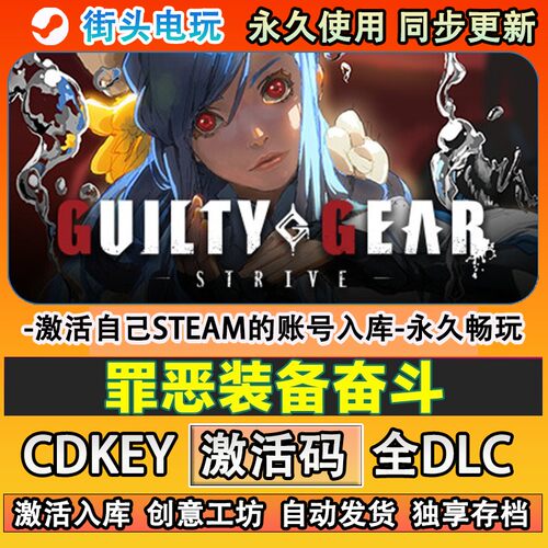 罪恶装备奋斗奋战斗争ste