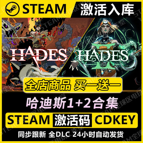 【steam正版】哈迪斯1+2