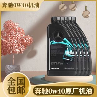 GLB 奔驰原厂机油0W GLA GLC GLE专用润滑油 40全合成机油适用C43