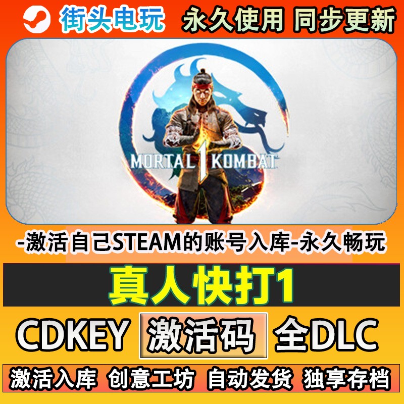 真人快打1steam游戏激活