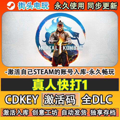 真人快打1steam游戏激活