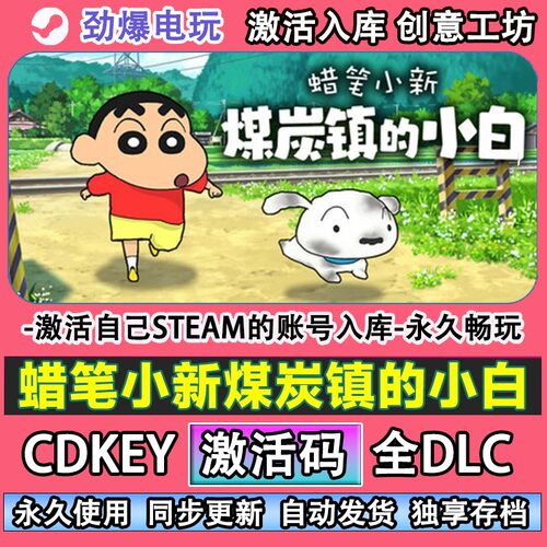 蜡笔小新煤炭镇的小白ste