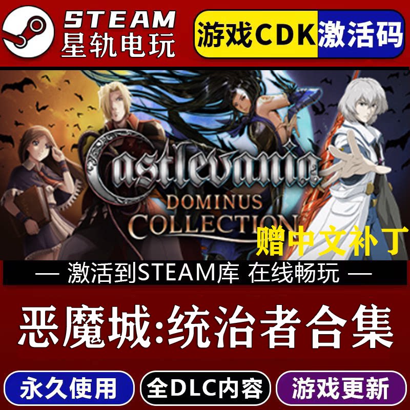恶魔城统治者合集STEAM