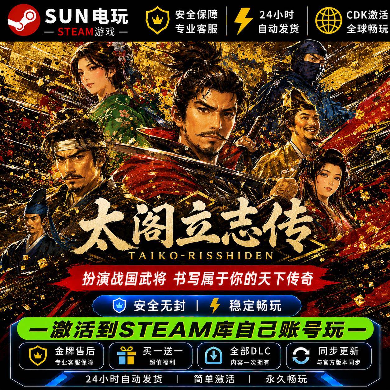 太阁立志传 steam游戏全球国区激活码 CDK永久入库 全DLC 包更新