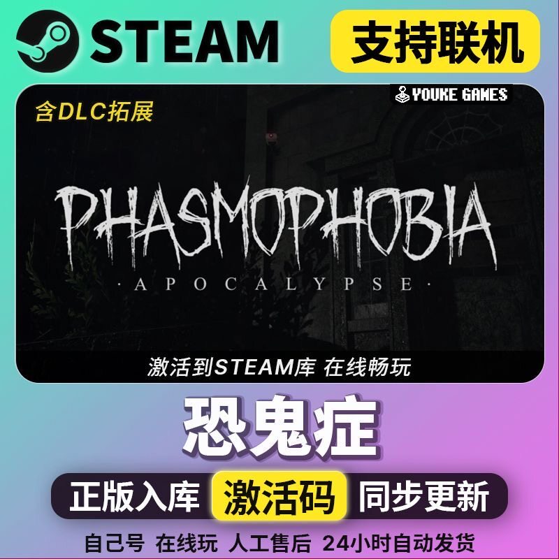 恐鬼症steam全球区国区