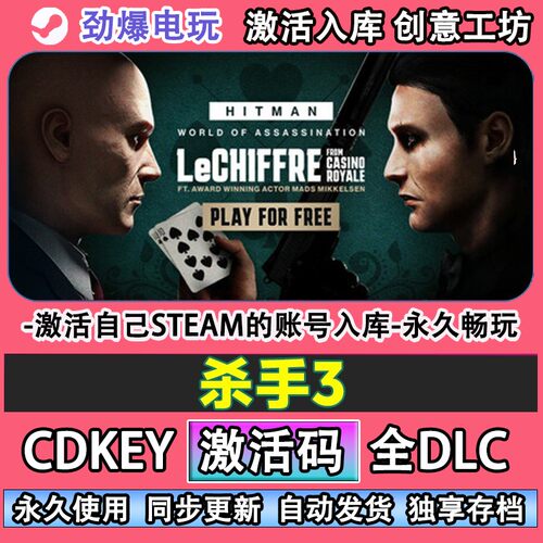 杀手3steam正版HITMAN