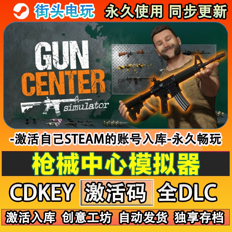 枪械中心模拟器steam游戏 Gun Center Simulator激活码cdkey入库
