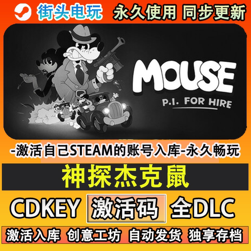 神探杰克鼠steam游戏激