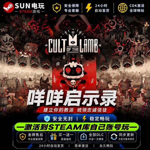 咩咩启示录 STEAM游戏全球国区激活码 CDK永久入库 全DLC 包更新