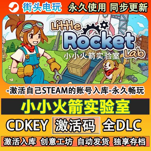 小小火箭实验室steam正版