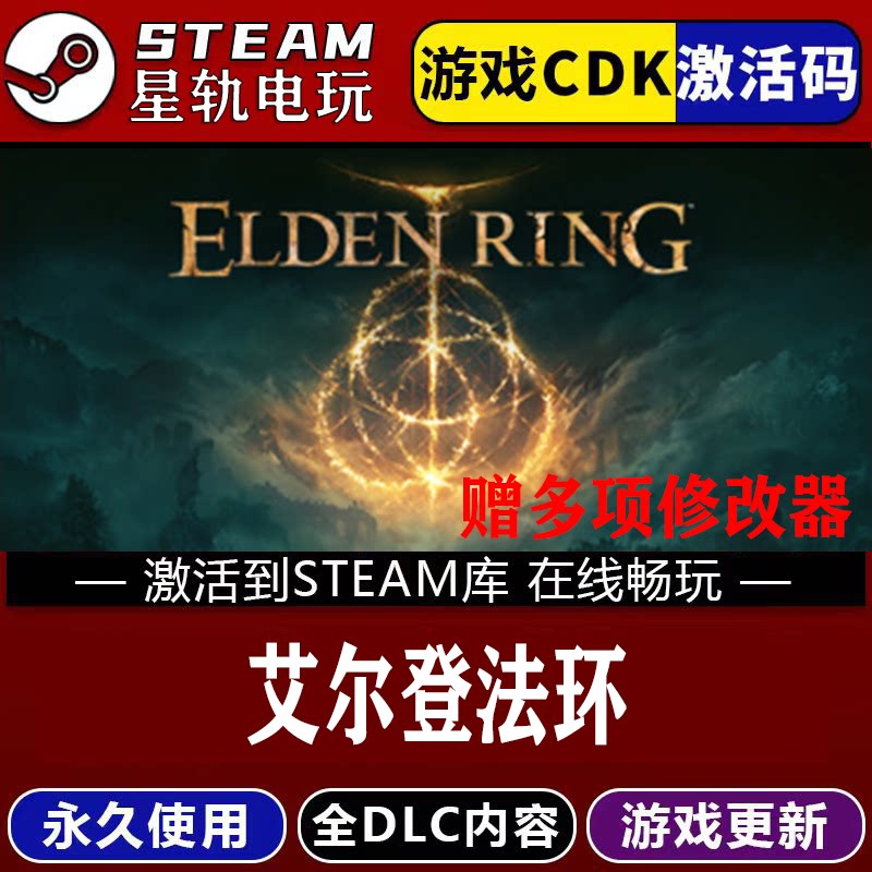 艾尔登法环STEAM游戏全