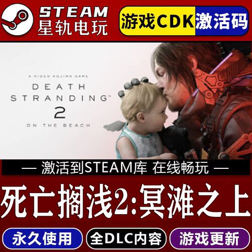 死亡搁浅2冥滩之上STE