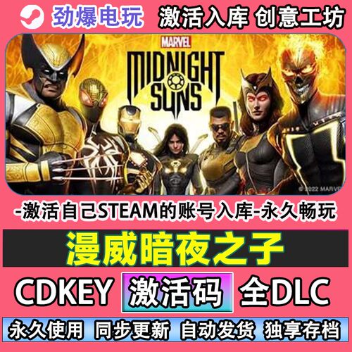 漫威暗夜之子steam正版