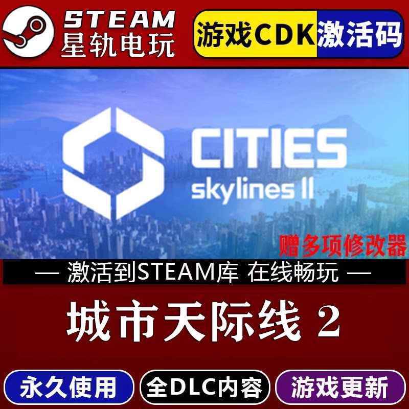 城市天际线2STEAM游戏全