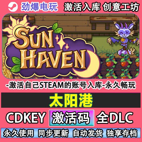 太阳港steam正版SunHav