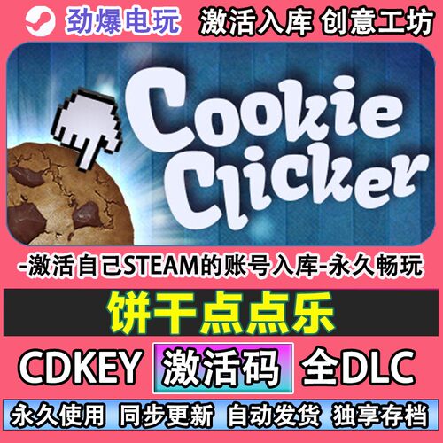 饼干干点点乐steam正版