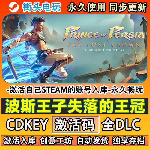 波斯王子失落的王冠steam
