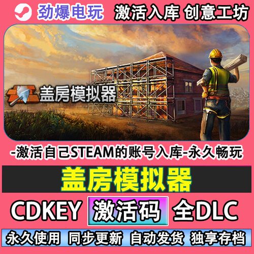 盖房模拟器steam正版激