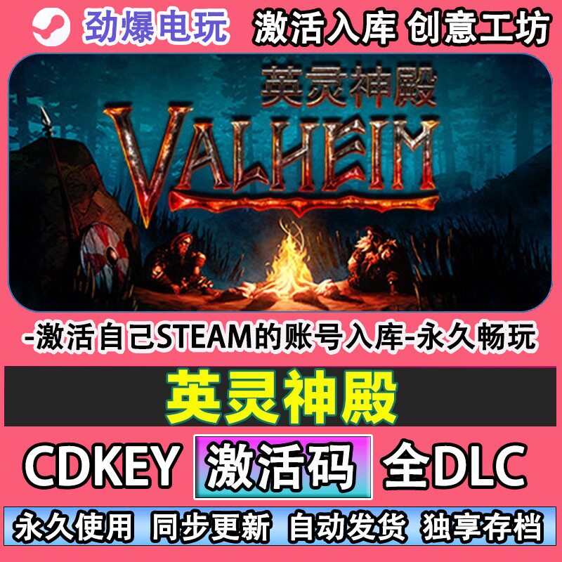 英灵神殿steam正版Valhe