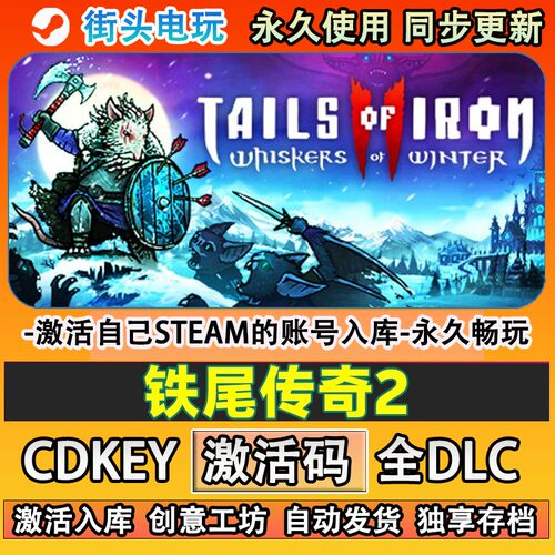 铁尾传奇2steam游戏Tail