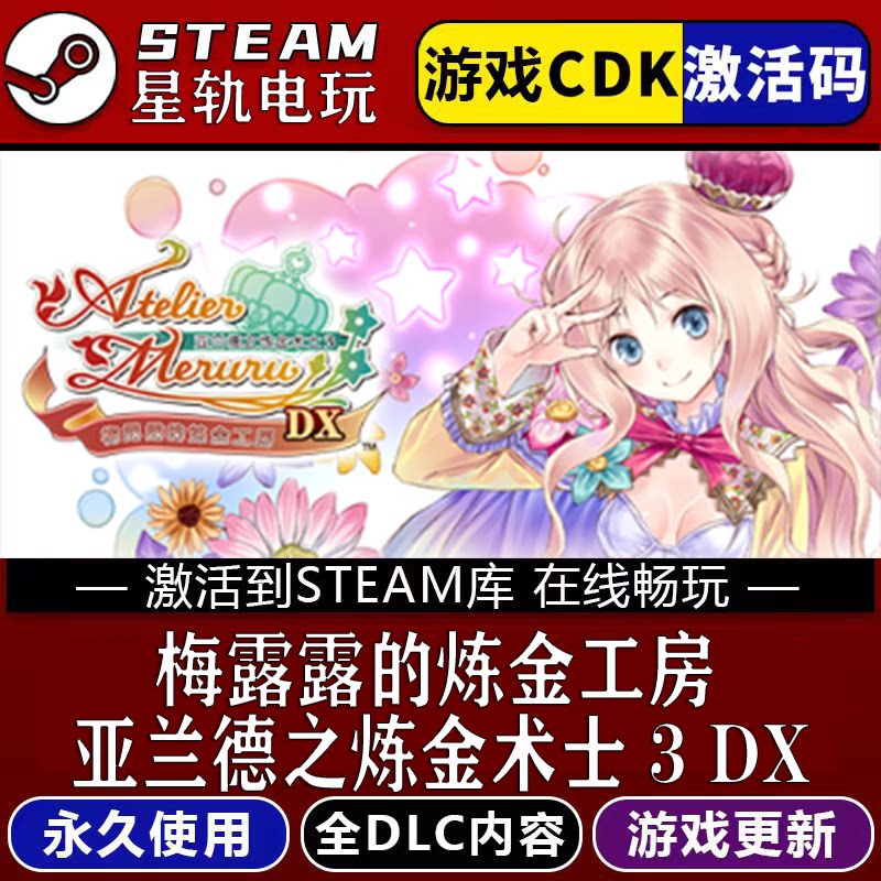 梅露露的炼金工房亚兰德