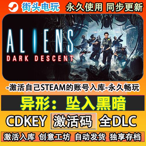 异形：坠入黑暗steam游戏