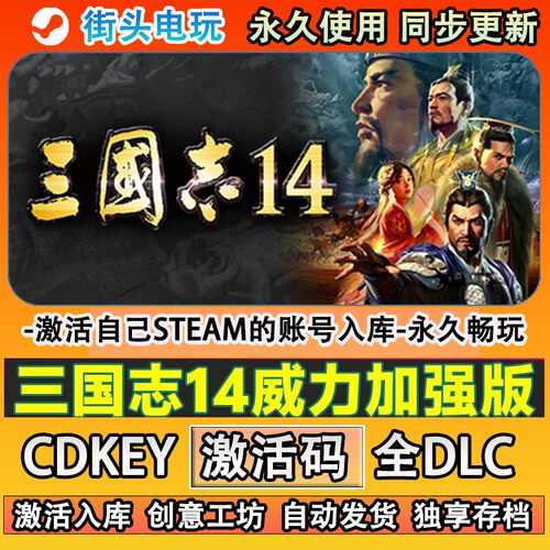 三国志14威力加强版steam