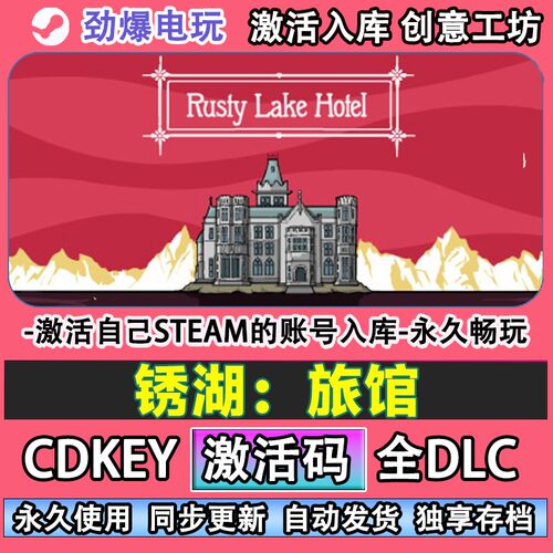 锈湖：旅馆steam正版Ruy