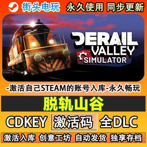 脱轨山谷steam游戏Derai