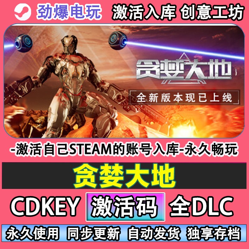 贪婪大地steam正版激活