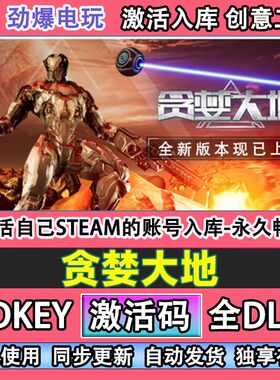 贪婪大地steam正版激活