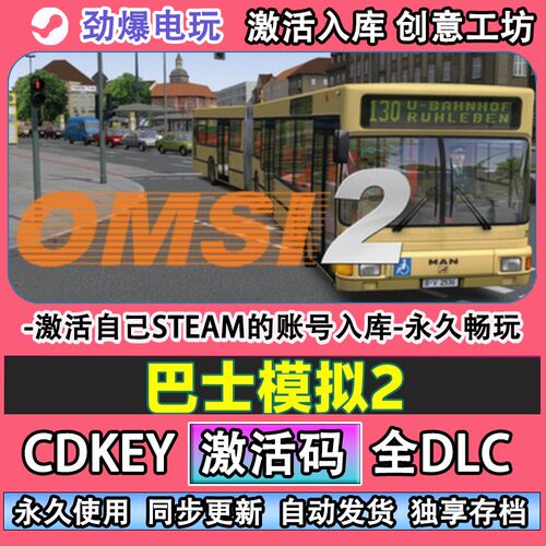 巴士模拟2steam正版OMSI