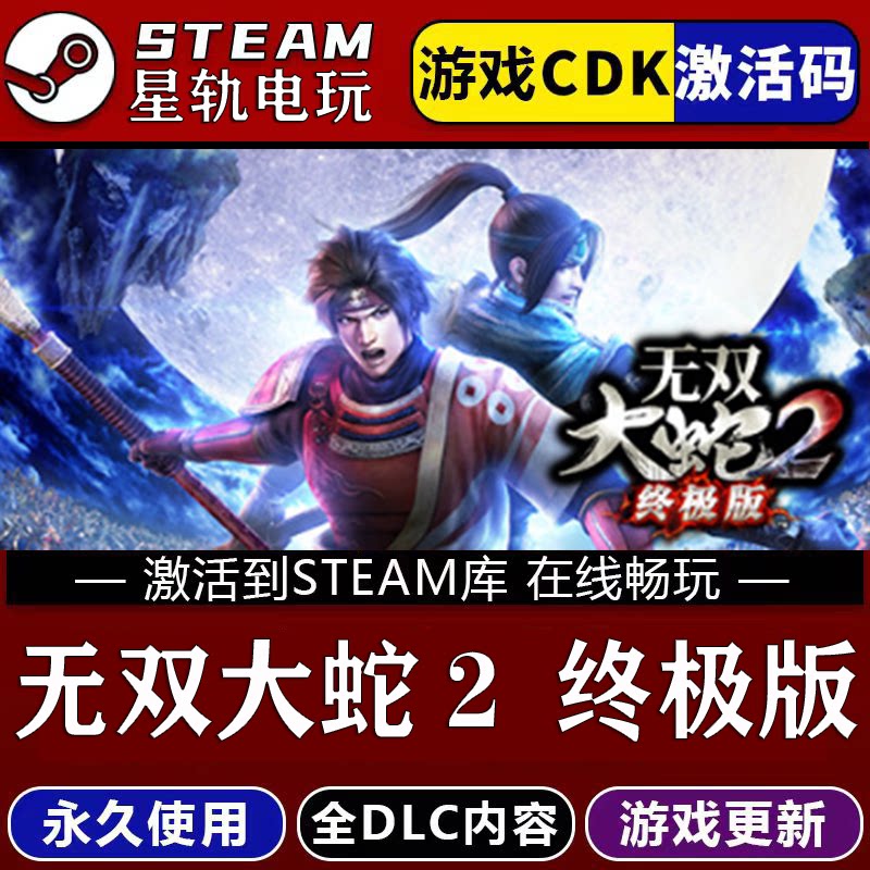 无双大蛇2终极版STEAM游