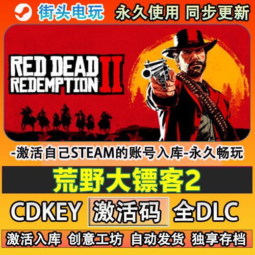 荒野大镖客2steam正版Re