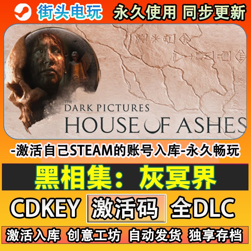 黑相集灰冥界steam游戏 激活码cdkey全DLC游戏 自己账号在线玩