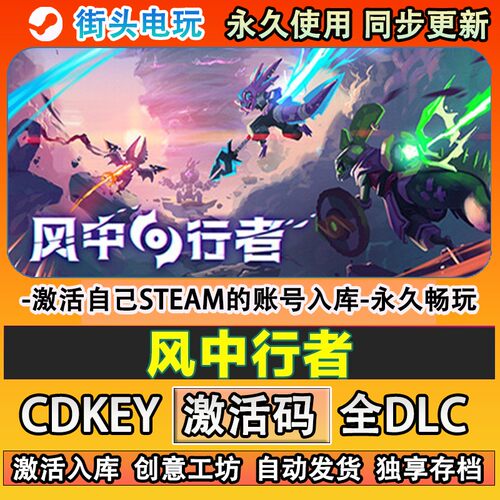 风中行者steam游戏Windb
