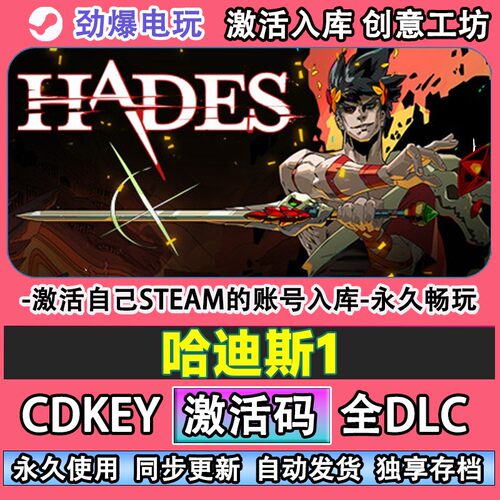 哈迪斯1steam正版黑帝Ha