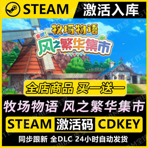 【steam正版】牧场物语来