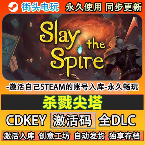 杀戮尖塔steam游戏Slayt
