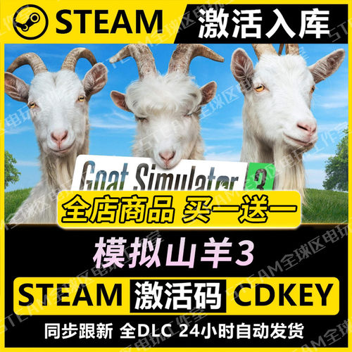 【steam正版】模拟山羊3