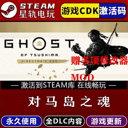 对马岛之魂STEAM游戏全