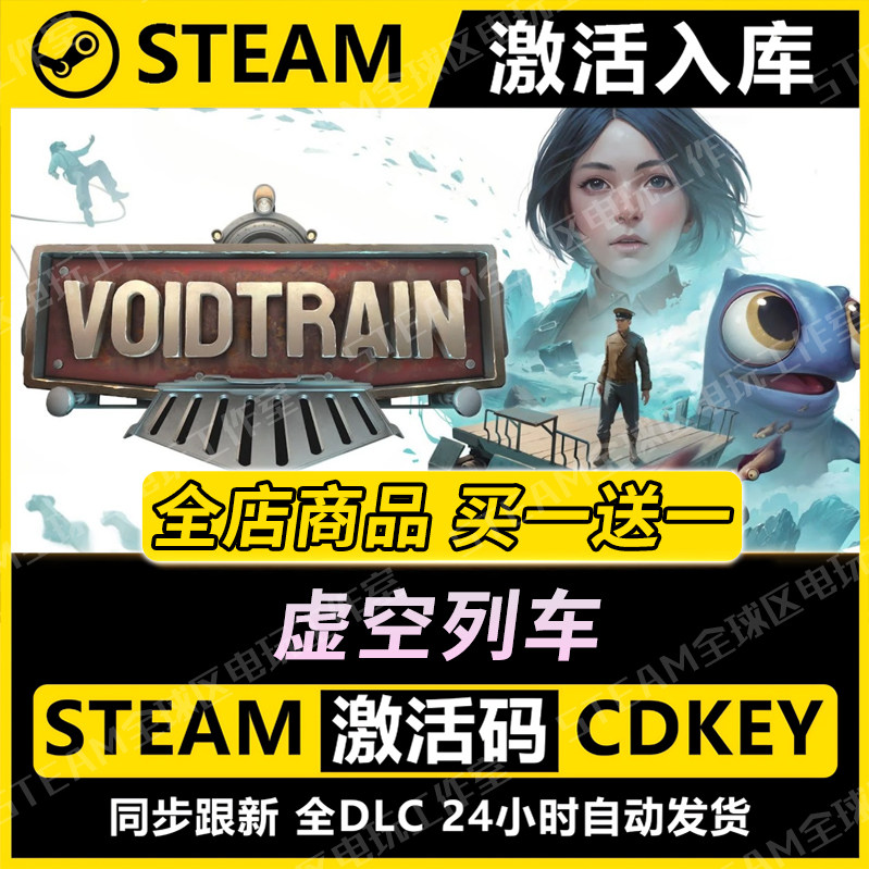 【steam正版】虚空列车激